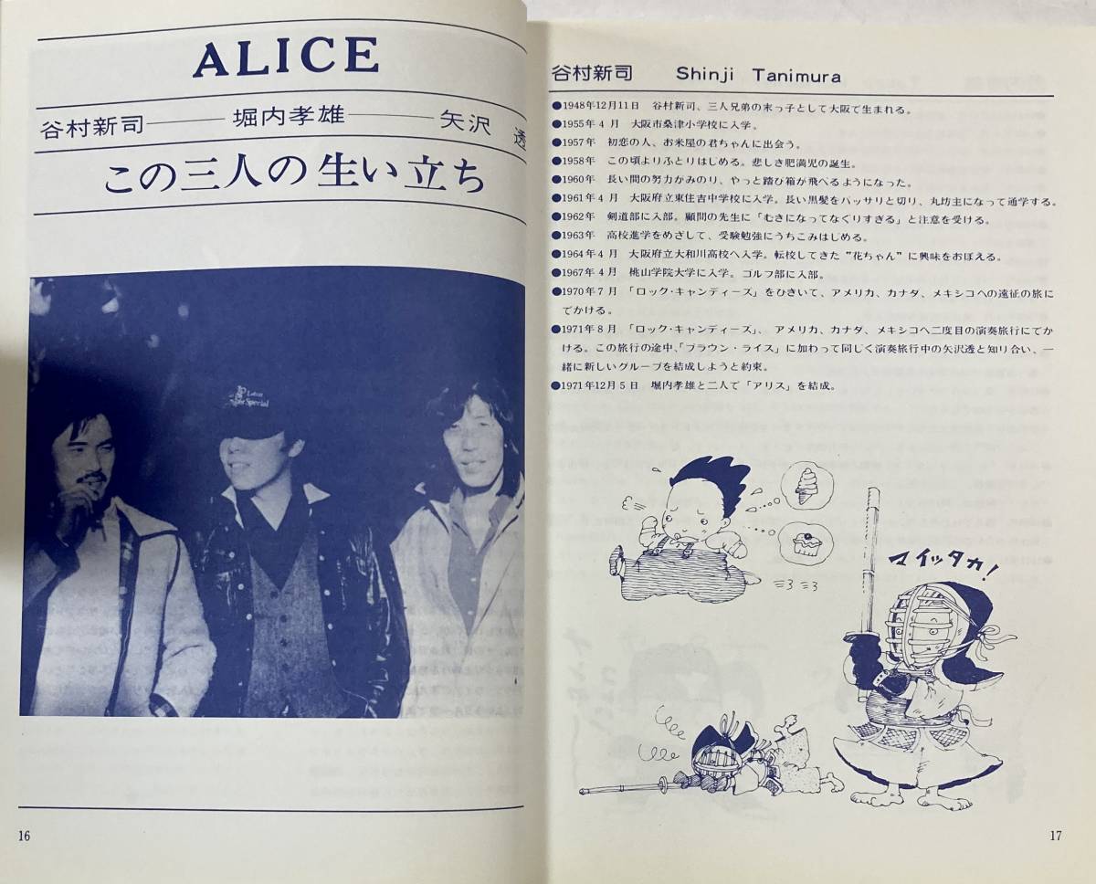 谷村新司　堀内孝雄　アリスの世界 　　FOLK&POPS 　全曲完全コピー　　　2007年　全音楽譜出版社 美品！_画像8