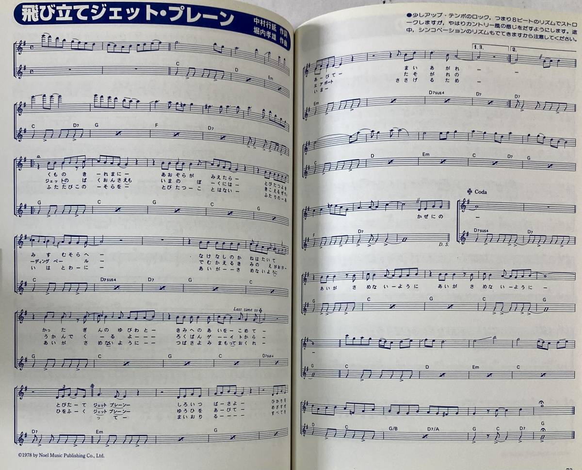 谷村新司　堀内孝雄　アリスの世界 　　FOLK&POPS 　全曲完全コピー　　　2007年　全音楽譜出版社 美品！_画像10