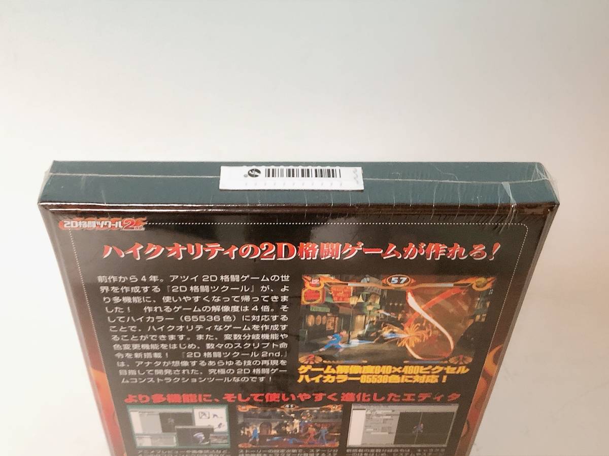 PC】2D格闘ツクール 2nd 【未使用未開封】エンターブレイン PC】2D格闘ツクール 2nd 【未使用未開封】エンターブレイン