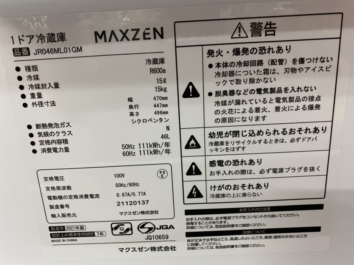 ★美品/展示品★MAXZEN 1ドア冷蔵庫 JR046ML01GM 2021年製★46L/小型/一人暮らし/コンパクト/ガンメタリック★_画像5