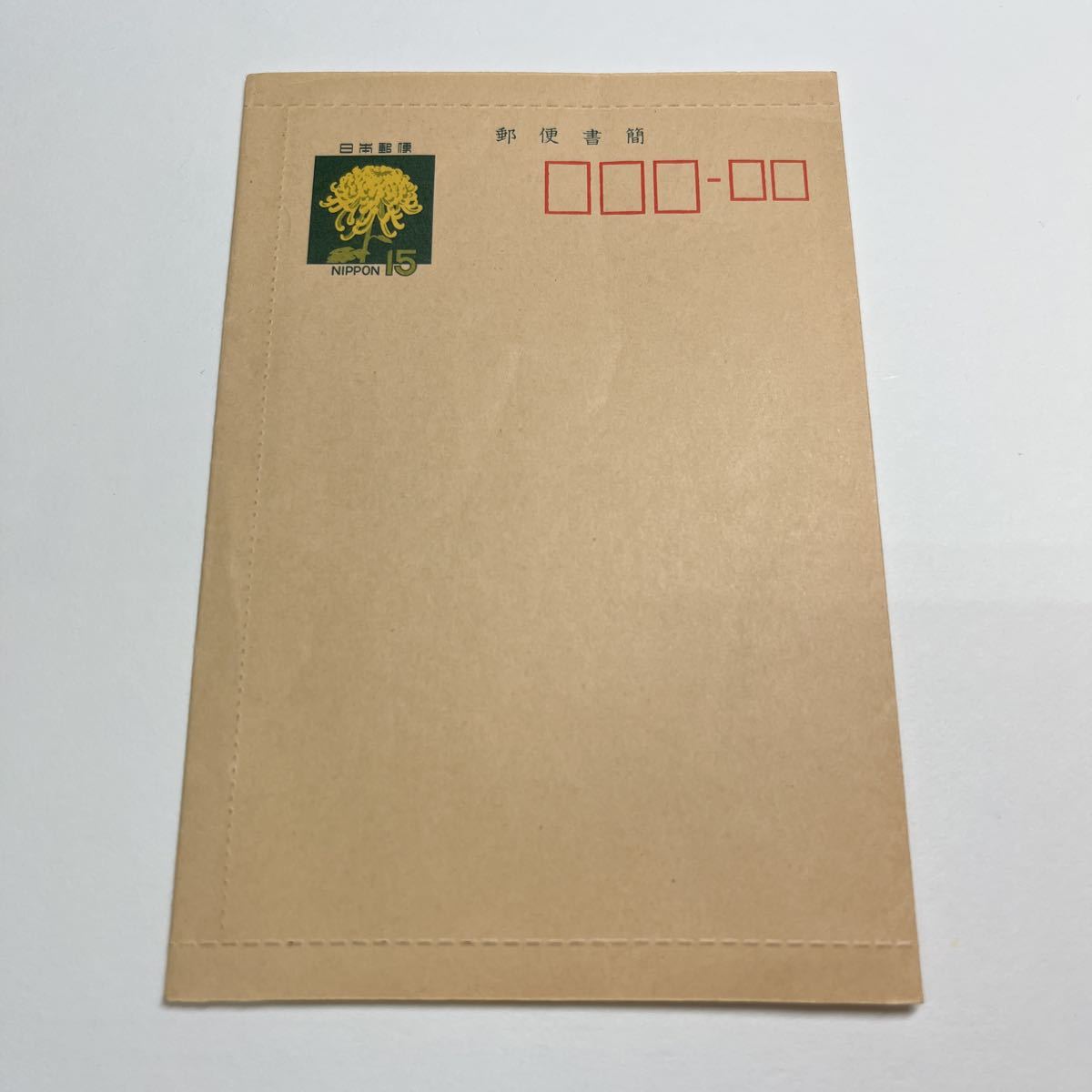 ⑦郵便書簡 日本郵便 菊15円 白茶色 未使用 差出人郵便番号枠5桁 ⑦郵便書簡 日本郵便 菊15円 白茶色 未使用 差出人郵便番号枠5桁