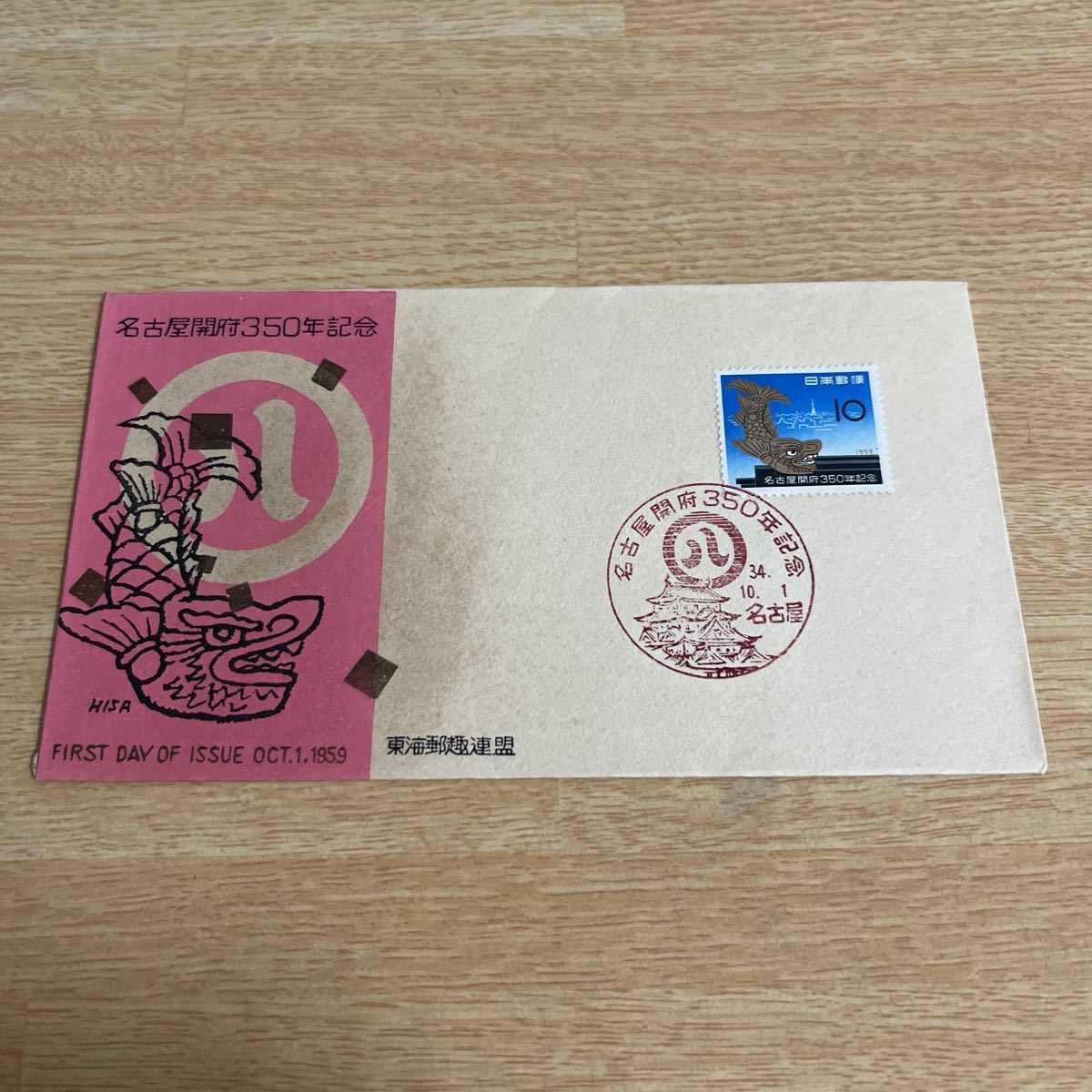 『O1』名古屋開府350年記念切手初日カバー　First day Cover FDC ★送料84円★昭和34年_画像1