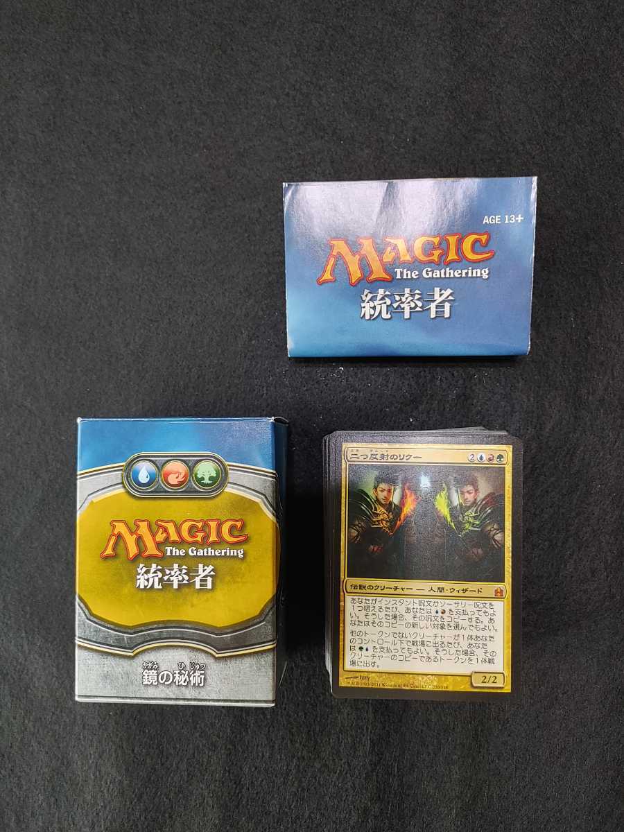 MTG マジックザギャザリング 統率者2011 鏡の秘術 日本語版 中古_画像1