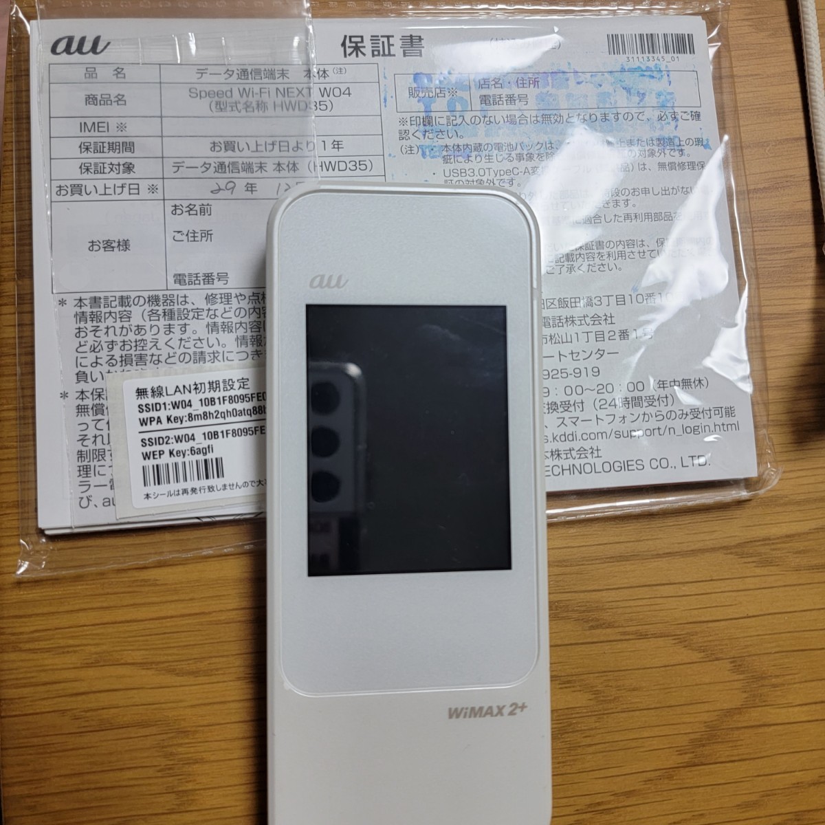 WiMAX、モバイルルーター