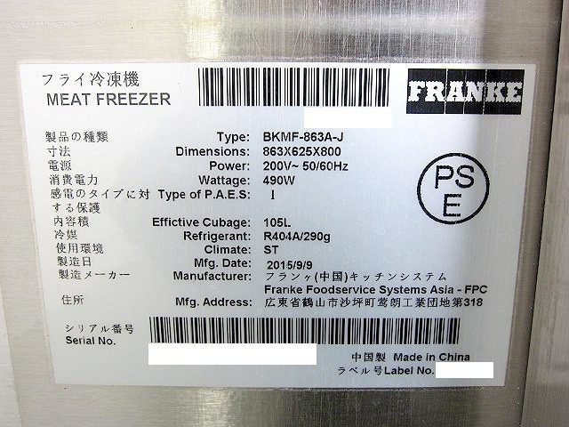FRANKE フランケ 冷凍ストッカー Ｗ863ｘＤ625ｘＨ800+820 BKMF-863A-J 2015年式 ステンレス製 単相200V 業務用 厨房 商品番号:181210-D3_画像10