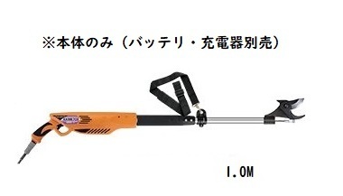 ニシガキ　N-945　太丸充電プロ　S1000（本体のみ）（バッテリ・充電器別売）　充電式剪定鋏