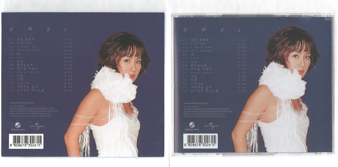 韓国CD★ パク・ヘギョン　3集 ★ 2001年_紙スリーブと中のケース(ウラ面)　　　　