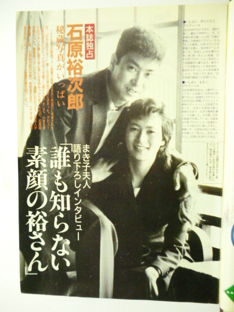 NHK ウィークリー ステラ STERA■平成2年12/21号 1990年 H2■石原裕次郎 秘蔵写真いっぱい まき子夫人語り下ろしインタビュー,野田秀樹_画像6