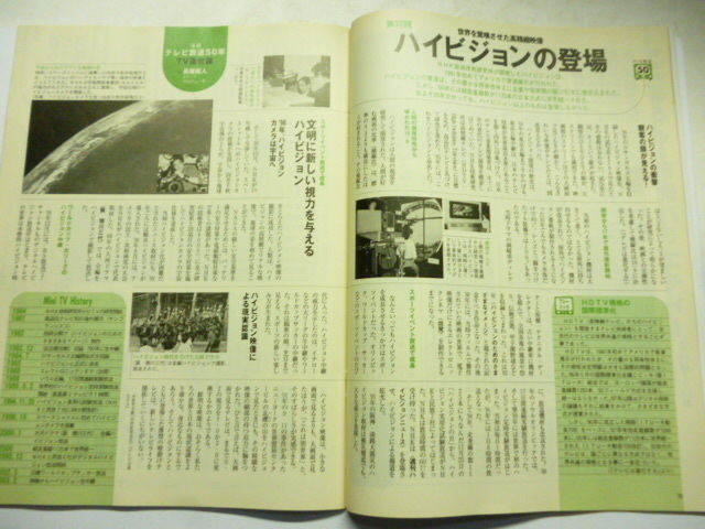 NHK ウィークリー ステラ STERA■平成15年5/16号 2003年 H15■麻婆豆腐の女房,松坂慶子,武田鉄矢,吉永みち子,陳建民,外国文化,武蔵,こころ_画像7