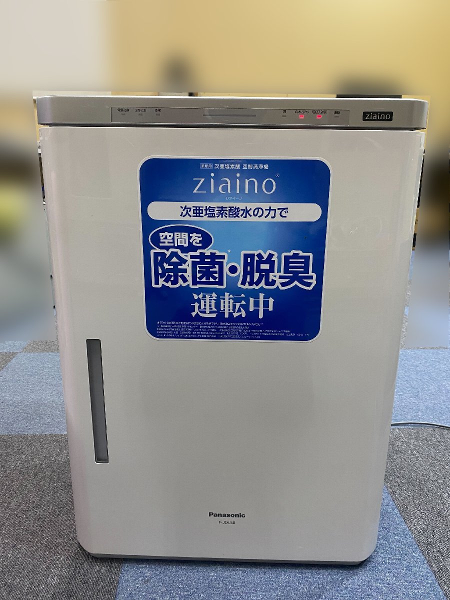 楽天1位】 IMPマートパナソニック 次亜塩素酸 空間清浄機 ziaino
