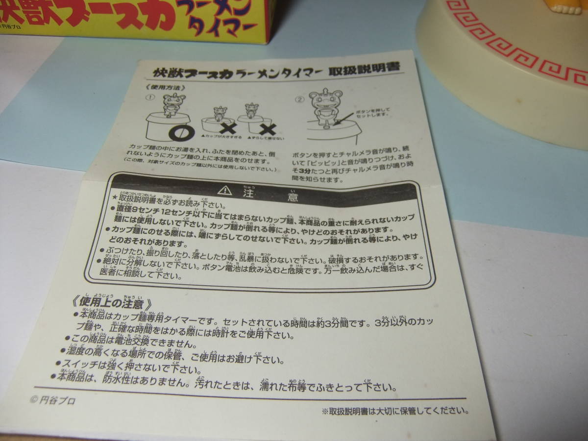 快獣ブースカ　ラーメンタイマー　非売品　新品　箱入　バンプレスト　キッチン　タイマー　レトロ　ビンテージ　円谷　ウルトラマン_画像10