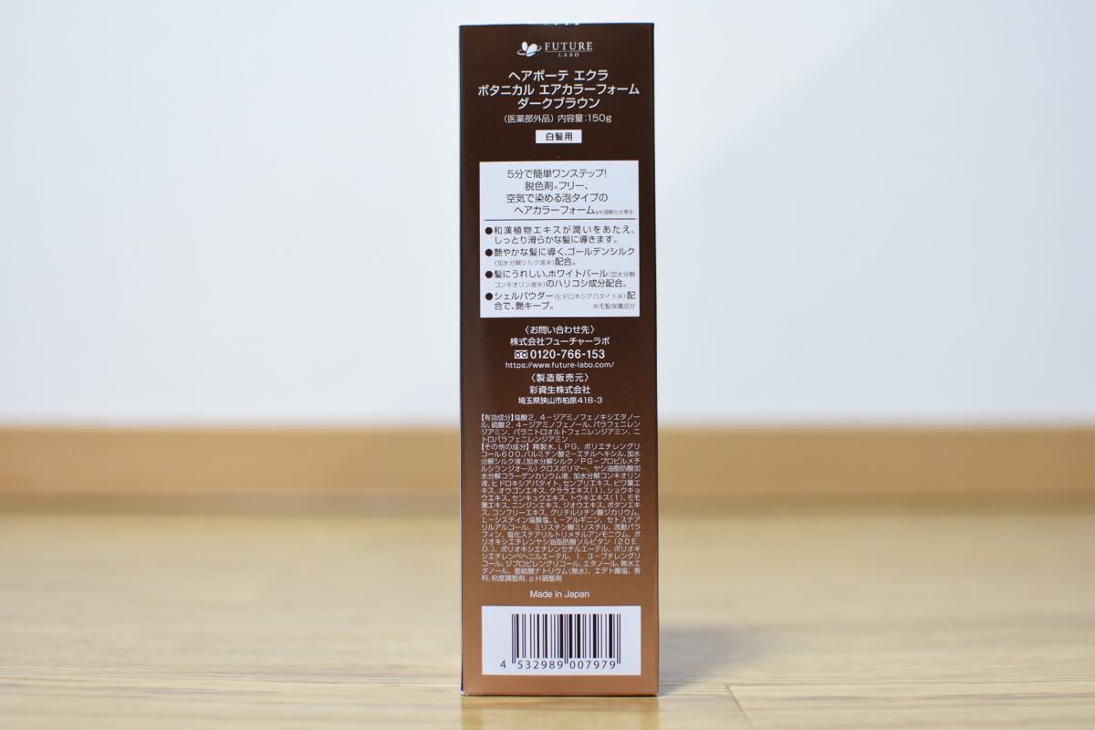 贅沢 フューチャーラボ ヘアボーテ エクラ ボタニカル エアカラーフォーム 2本セット FUTURE LABO 白髪染め 白髪染め 贅沢 フューチャーラボ ヘアボーテ エクラ ボタニカル エアカラーフォーム 2本セット FUTURE LABO