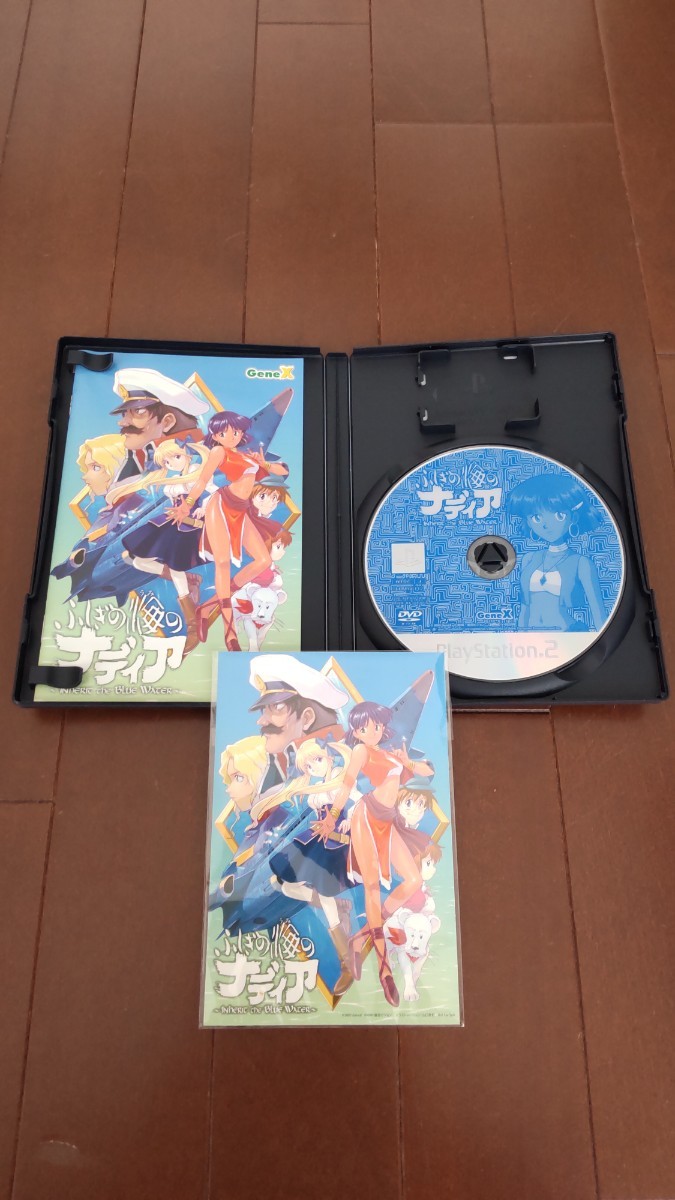 プレイステーション2(PS2)用ソフト　ふしぎの海のナディア(ポストカード付き)