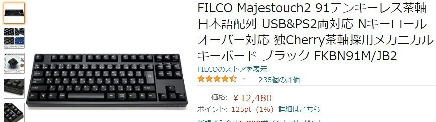 FILCO テンキーレス　茶軸採用メカニカルキーボード FKBN91M/JB2 Cherry USB