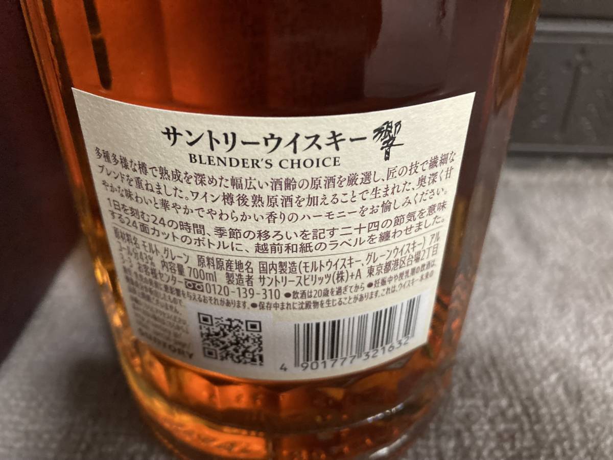送料無料 サントリー響 ブレンダーズチョイス 箱付 - makkahpharmacy.ae