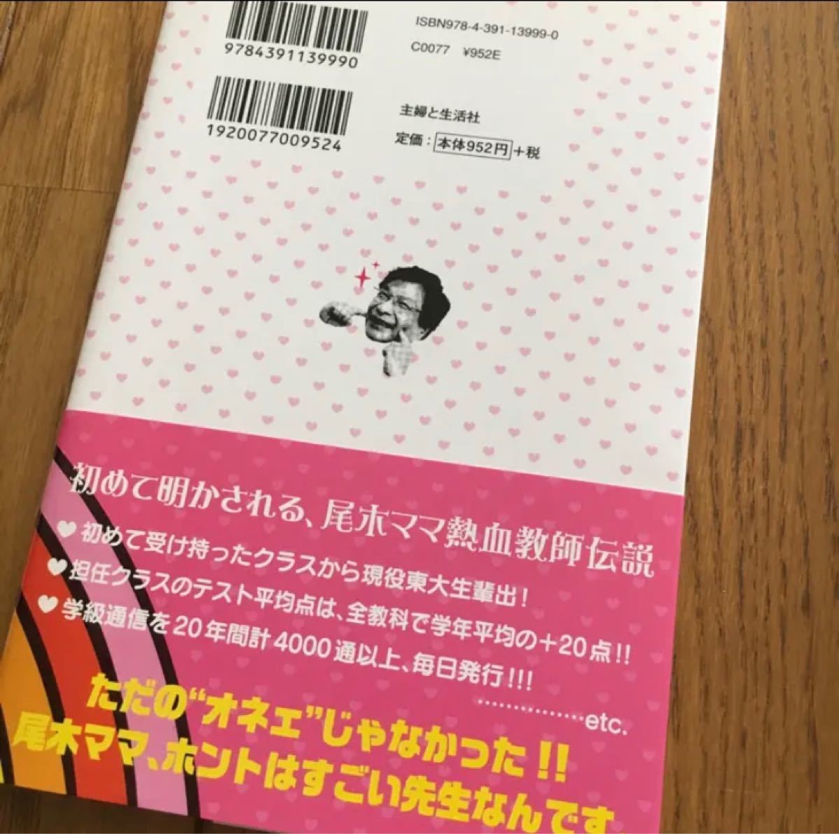 PayPayフリマ|尾木ママの「叱らない」子育て論/尾木 直樹