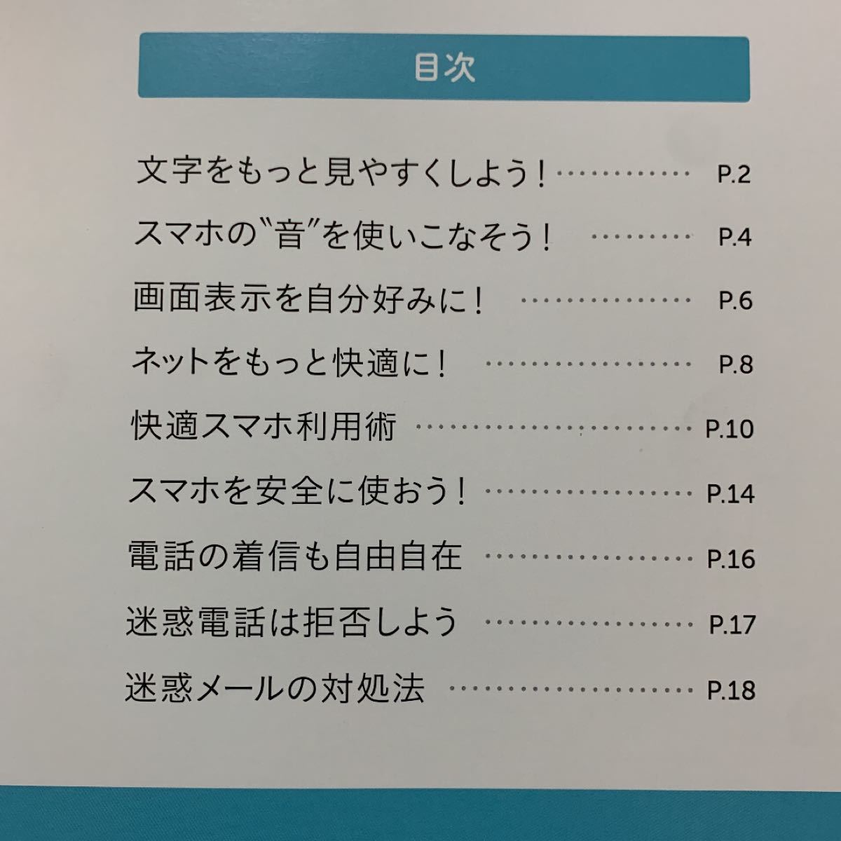 簡単!便利!いまからスマホ　高齢者 NHKテキスト