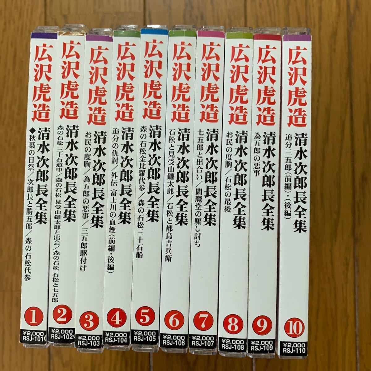 広沢虎造　清水次郎長全集　10枚セット　CD 浪曲