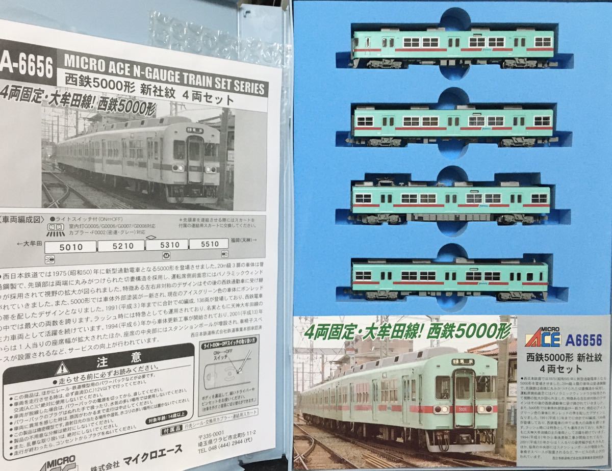 マイクロエース A6656 西鉄 5000形 新社紋 4両セット 西日本鉄道 福岡