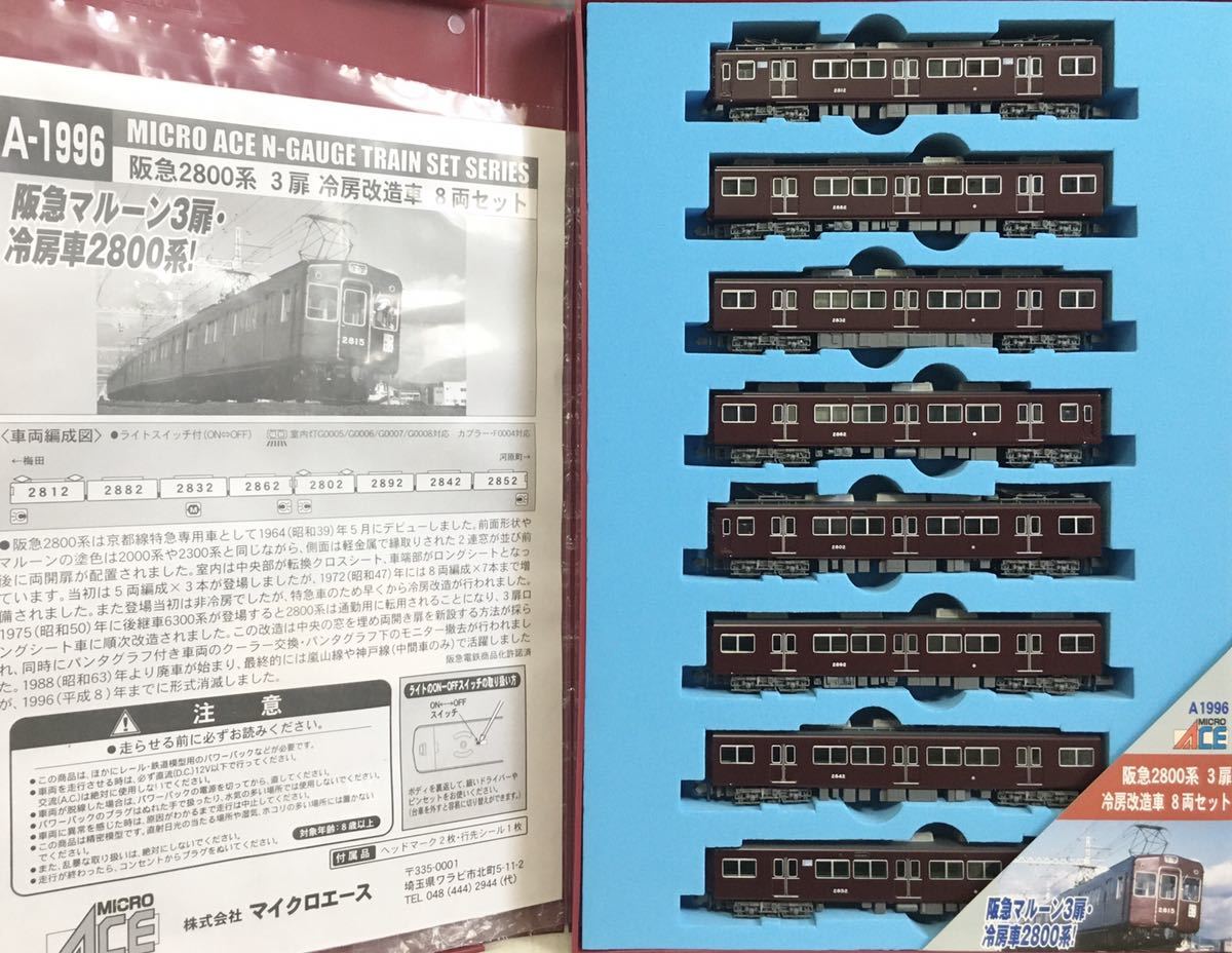 のいたみあ】 ヤフオク! - マイクロエース A1996 阪急2800系 3扉 冷房