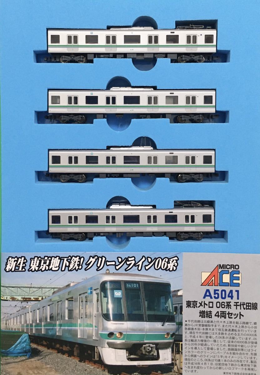 美品 10両】マイクロエース 東京メトロ06系 基本増結 10両編成 A5031/A5041 千代田線 小田急 常磐線 