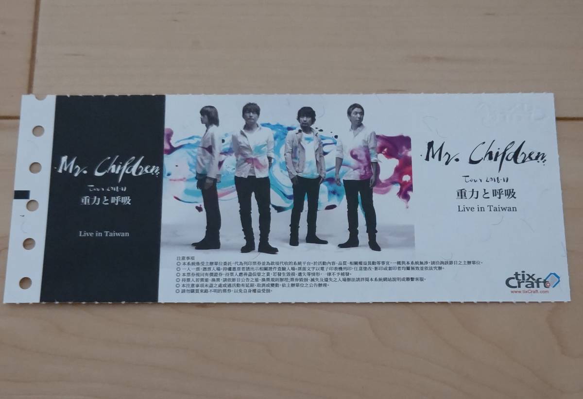 ミスチル、Mr.Children、台湾公演、未使用チケット、レア