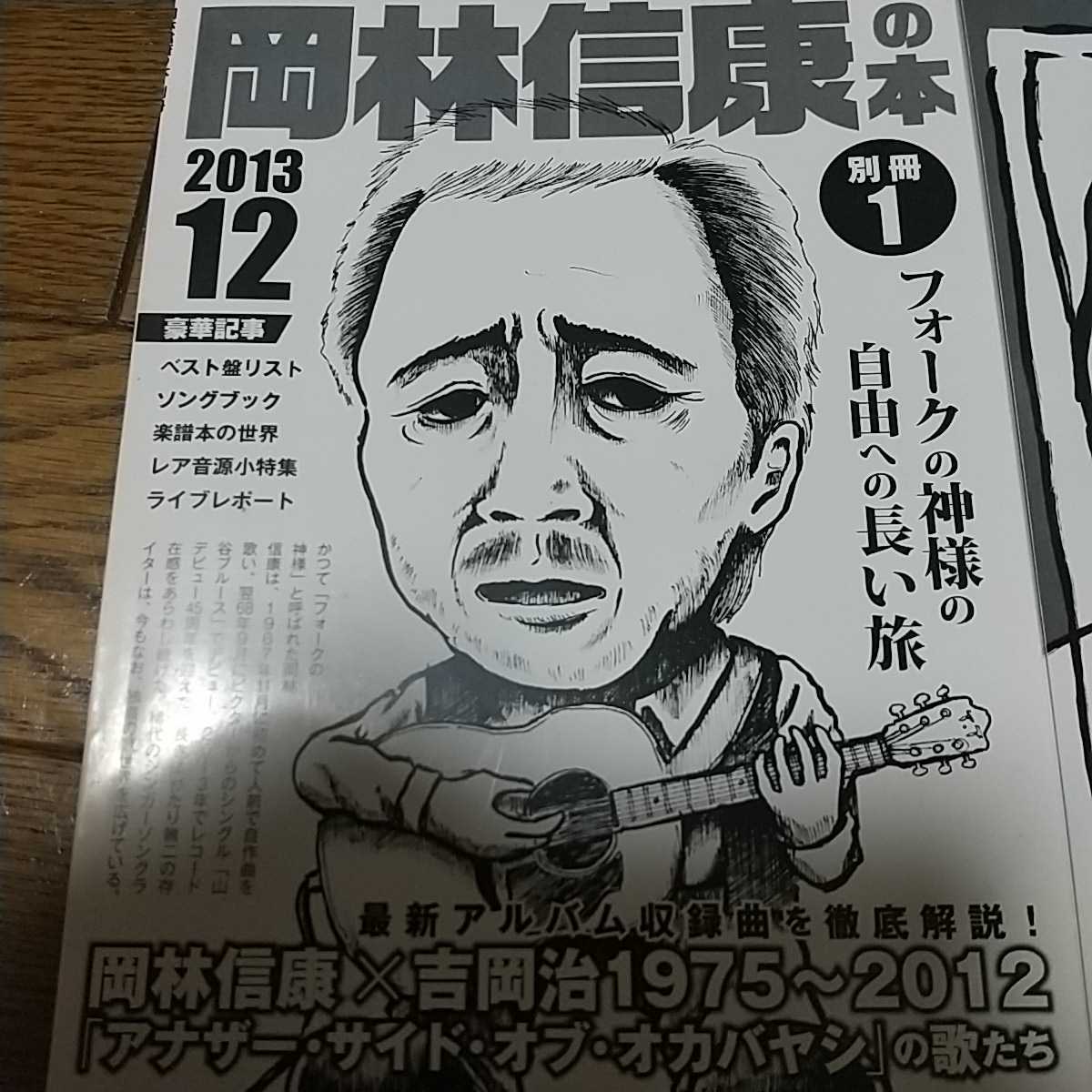 岡林信康の本 別冊1 別冊2 ミニコミ 同人誌_画像2