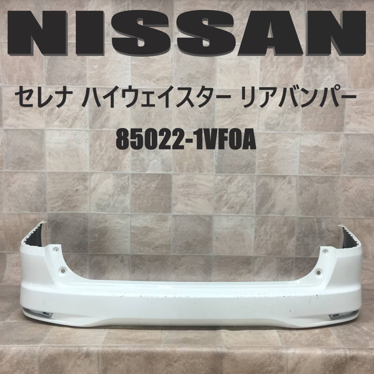 正規取扱店 中古部品 セレナ FC26 リアバンパー trumbullcampbell.com
