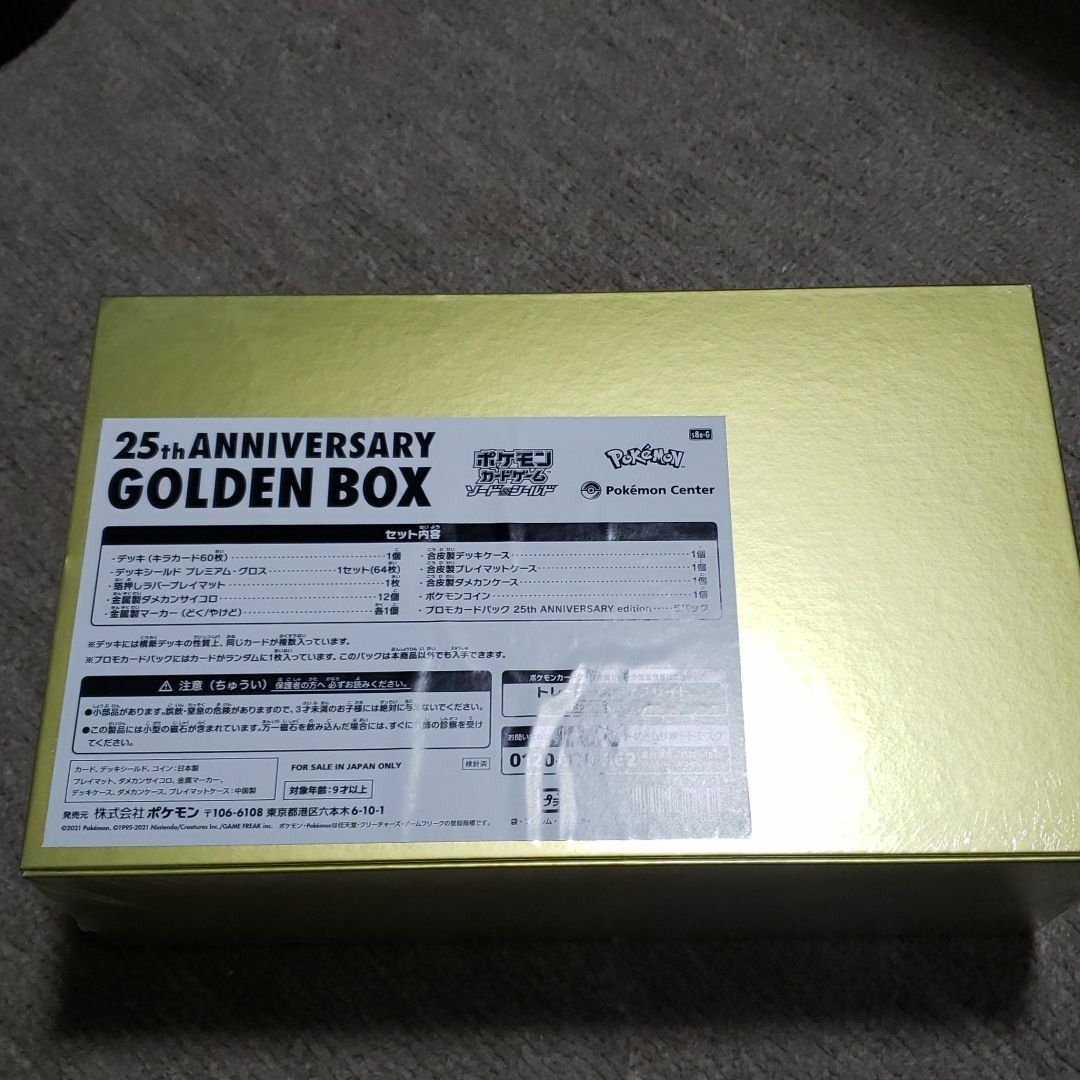 ポケモンカード 25th ANNIVERSARY ゴールデンボックス 未開封 golf