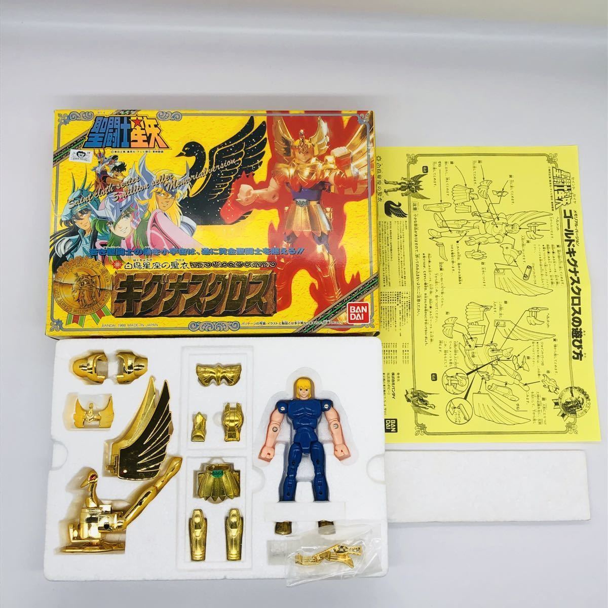 聖闘士星矢 聖衣大系 ブロンズクロス ゴールドバージョン 5種 聖闘士星矢 聖衣大系 ブロンズクロス ゴールドバージョン 5種