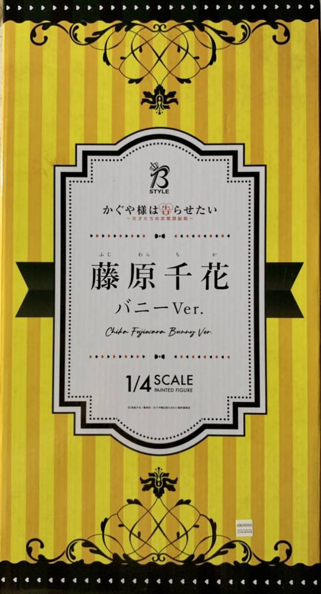 かぐや様は告らせたい~天才たちの恋愛頭脳戦~」藤原千花 バニーVer