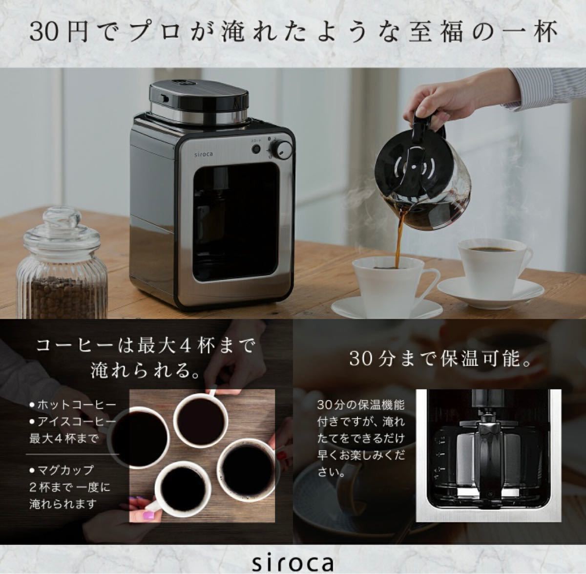 【新品未使用】シロカ 全自動コーヒーメーカー SC-A211
