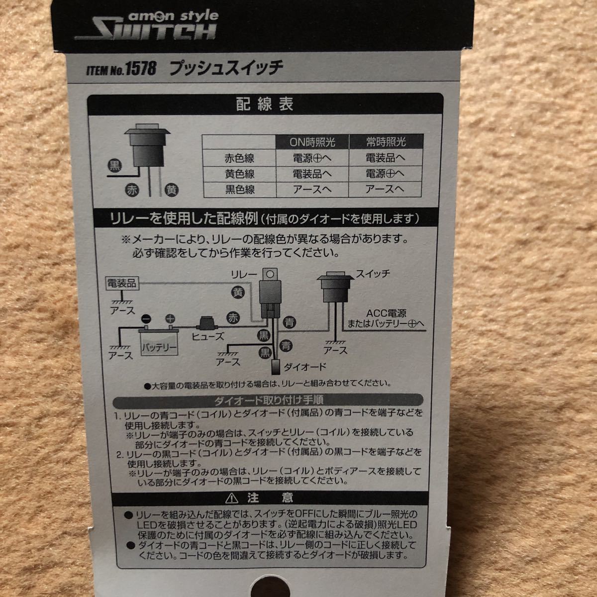 エーモン工業　LEDプッシュ型スイッチ　No.1578 (未使用品) パッケージ無し_画像4