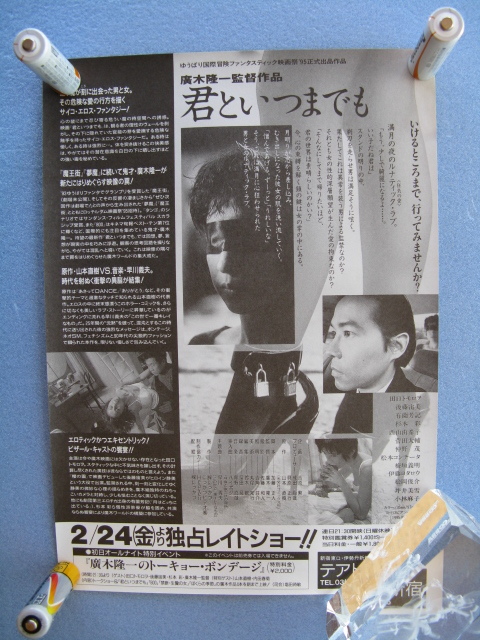 映画チラシ「君といつまでも」田口トモロヲ/1995年/Ｂ5　　管207443_画像2