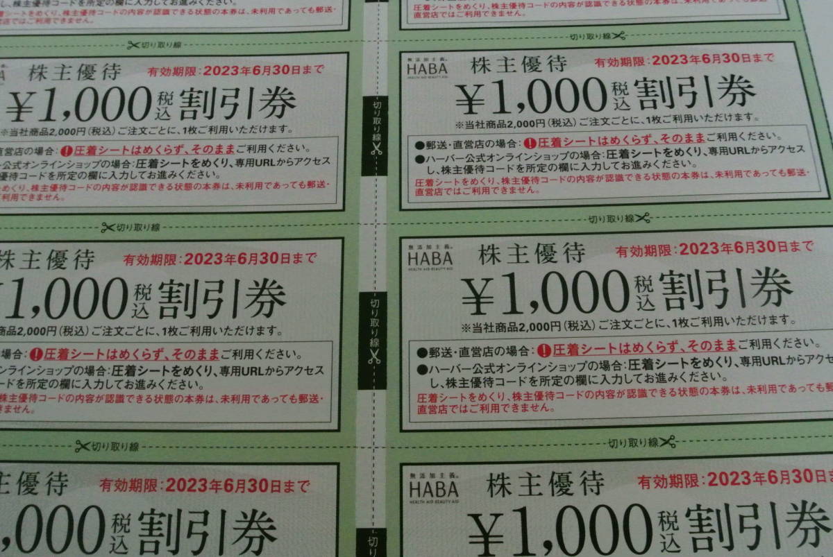 再×14入荷 10000円分 HABA ハーバー化粧品 株主優待券 割引券 1万円分