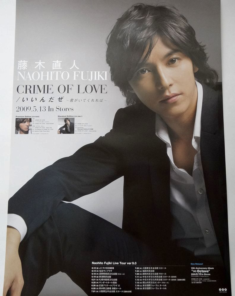 お得セット Yahoo!オークション 販促・告知ポスター LOVE OF CRIME 藤木直人 - コレクション