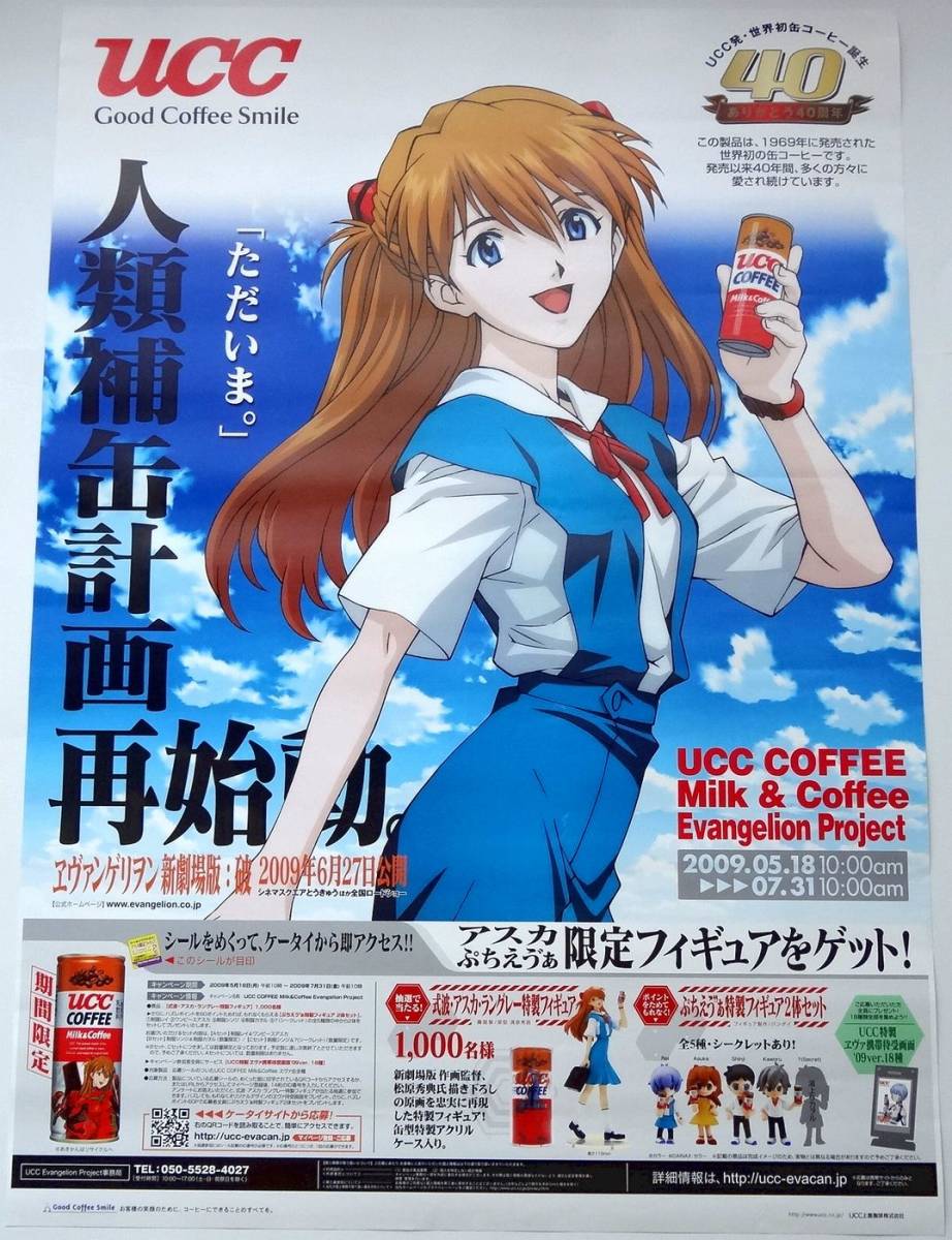 エヴァンゲリオン UCC 人類保缶計画 宣伝ポスター アスカ_画像1