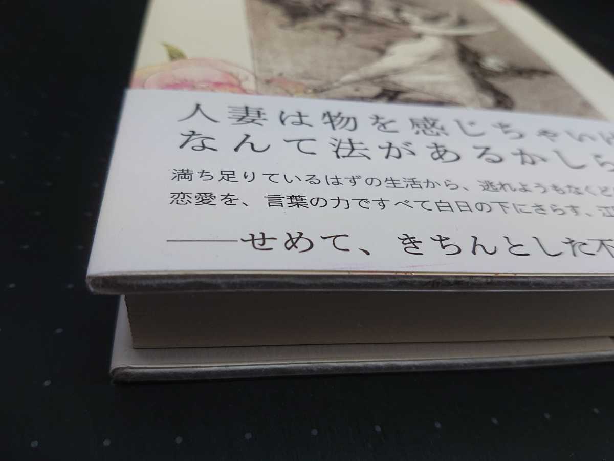 真昼なのに昏い部屋　江國香織　講談社_画像2