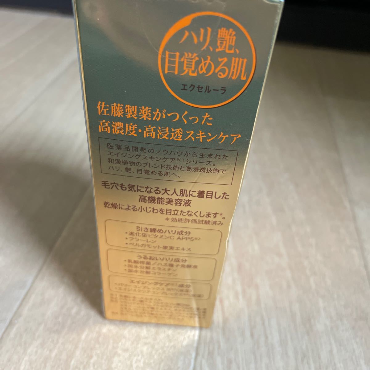 エクセルーラスムージング リッチセラム