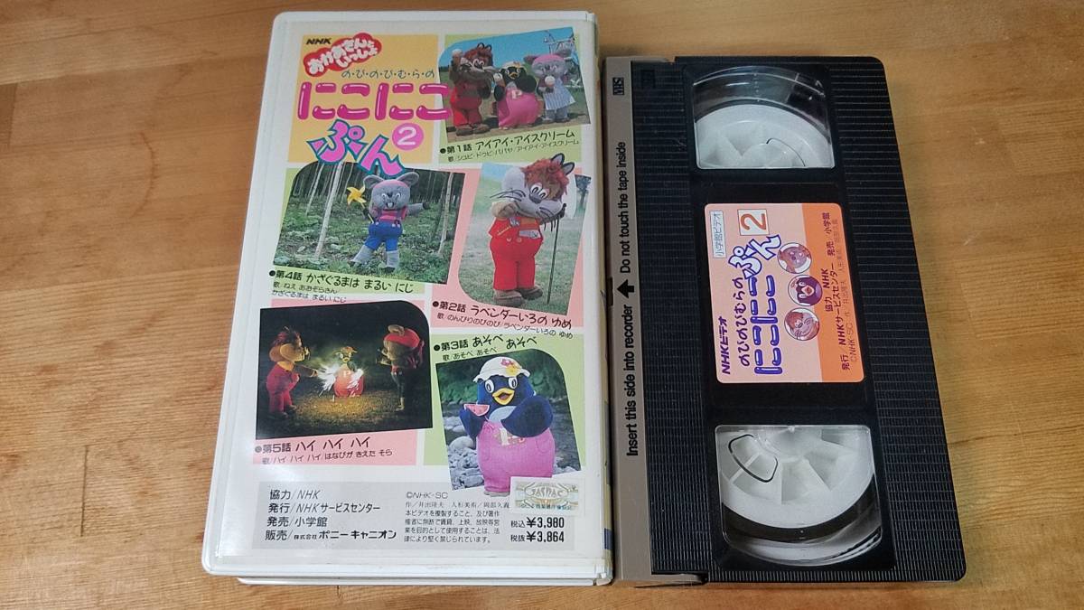 !NHK... san .....[. *.*. *.*.*.*. ......2]VHS!