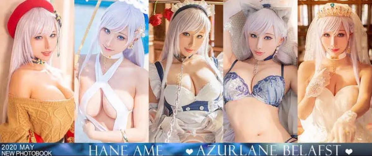 Hane Ame 雨波コスプレ写真集 アズールレーン ベルファスト【特典付】