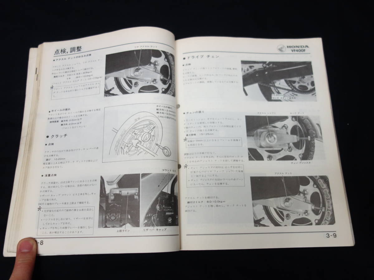 【￥2000 即決】ホンダ VF400F / NC13型 純正 サービスマニュアル / 本編 / 1983年 【当時もの】_画像6