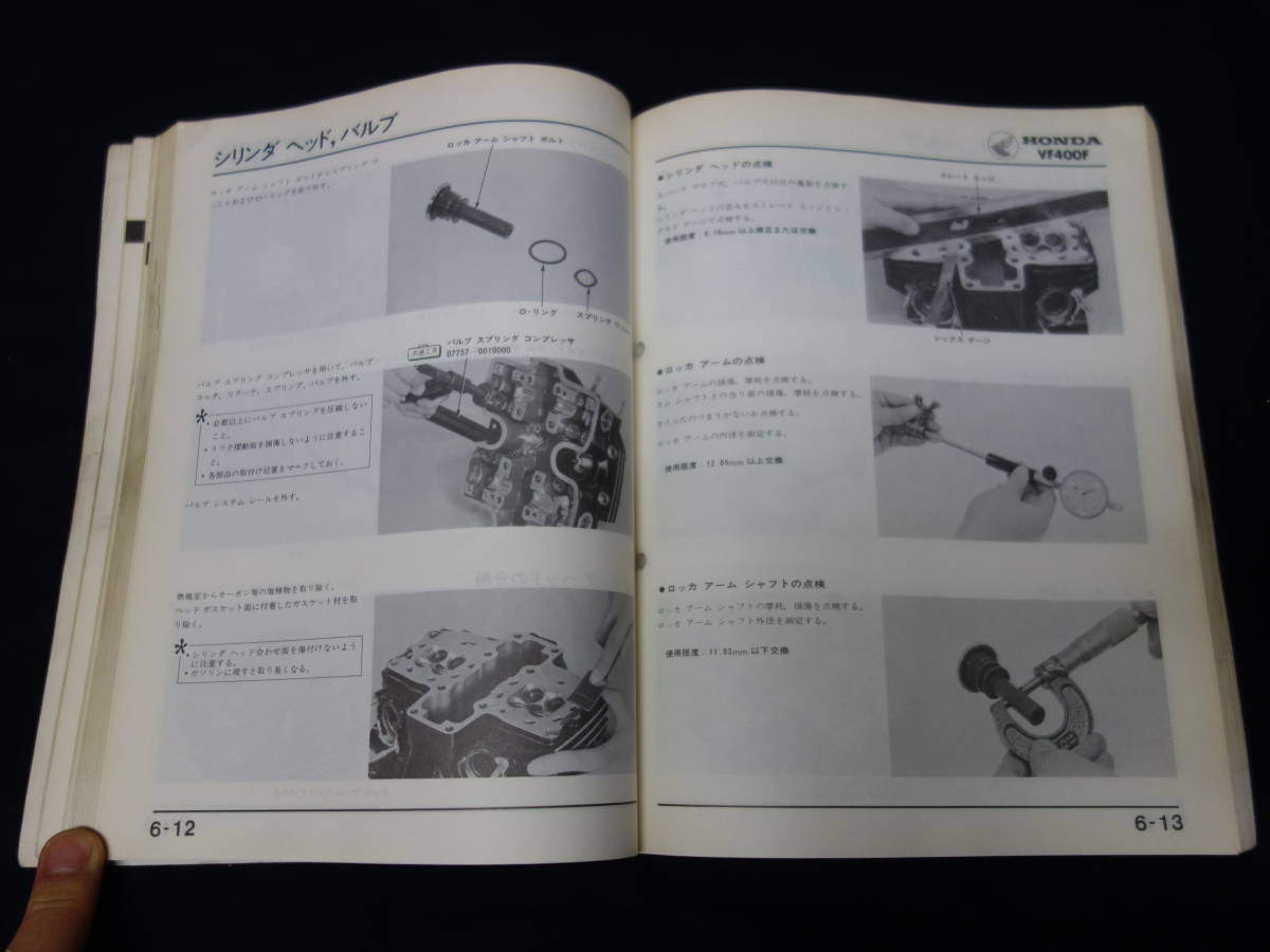 【￥2000 即決】ホンダ VF400F / NC13型 純正 サービスマニュアル / 本編 / 1983年 【当時もの】_画像7