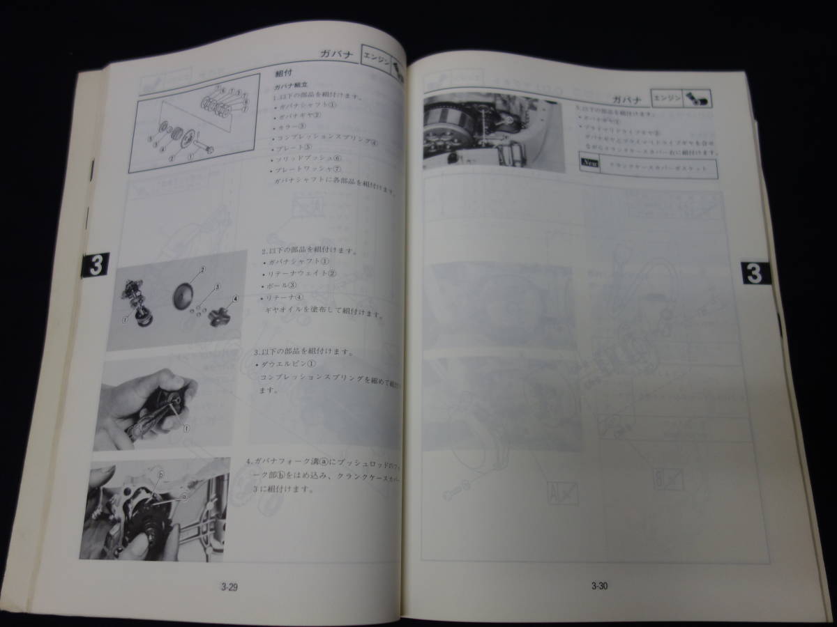 【1989年モデル】ヤマハ モトクロス YZ250 3JE型 純正 オーナーズ サービスマニュアル_画像8