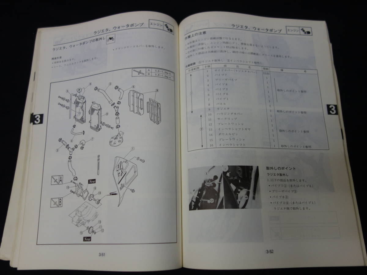 【1989年モデル】ヤマハ モトクロス YZ250 3JE型 純正 オーナーズ サービスマニュアル_画像10