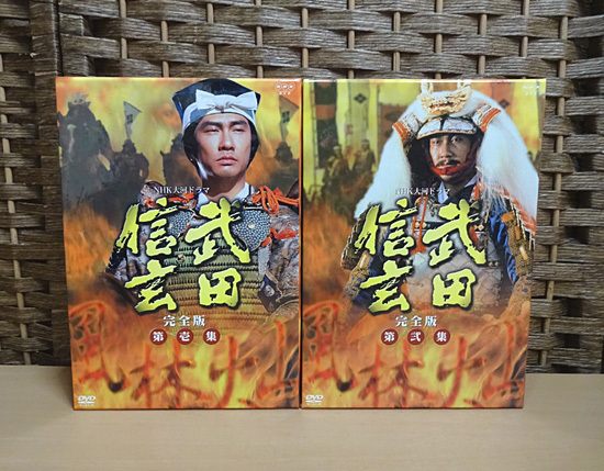 NHK大河ドラマ 武田信玄 完全版 DVD 全13巻 ☆中井貴一 / 平幹二朗