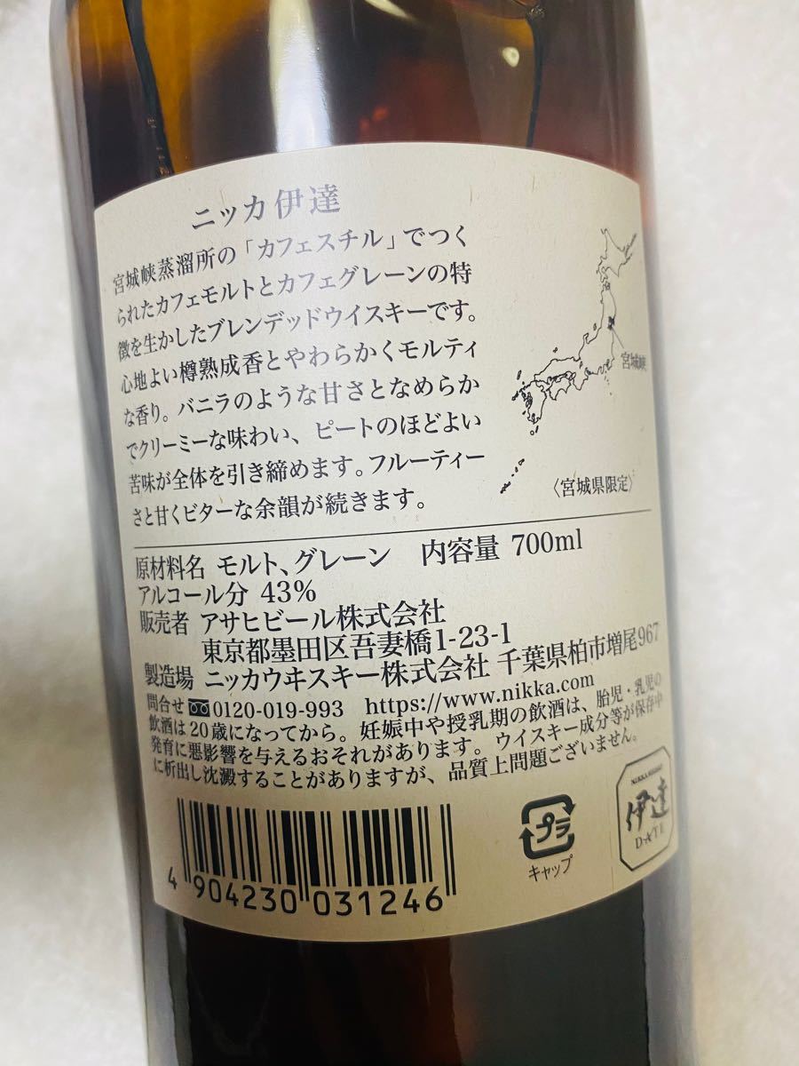 2本セット】ニッカ伊達ウイスキー 2本セット】ニッカ伊達ウイスキー