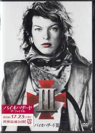 ヤフオク! - 新品DVD 『バイオハザード3』ラッセル マルケイ