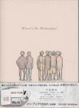 ◇新品BD☆『水曜日が消えた パーフェクトVer.完全初回限定生産』吉野