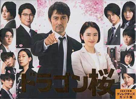 ◇新品DVD☆『ドラゴン桜(2021年版)ディレクターズカット版 DVD-BOX